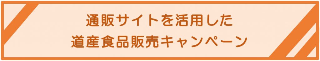 在庫 物産 処分 展