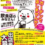 釧路ヒアガーデン2026