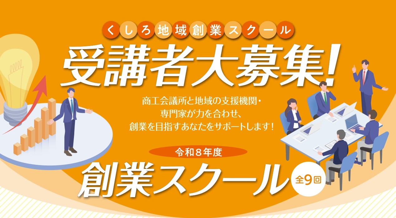 創業スクールメインビジュアル